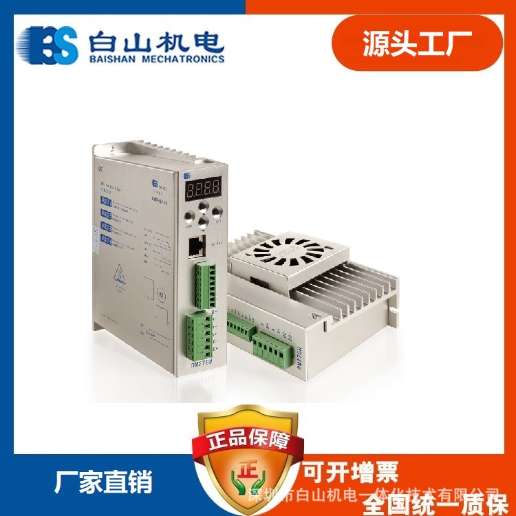 DM278M-86步进电机驱动器深圳白山机电一体化有限公司厂家直销