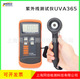 黑光照度计 400 UVA365紫外线照度表 cm2紫外线辐照计