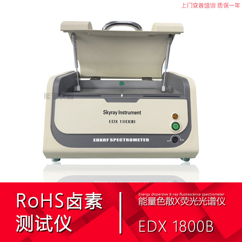 rohs2.0检测仪器 ROHS环保测试X荧光光谱仪天瑞 铅汞铬镉溴氯检测