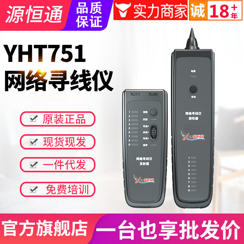 源恒通网络寻线仪YHT751线路校对仪POE查线仪抗干扰查线对线图片