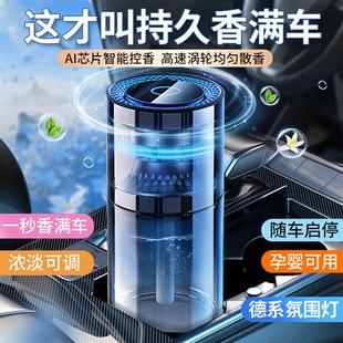 男女士车内用香水汽车饰品摆件持久留香高级香氛 智能车载香薰新款