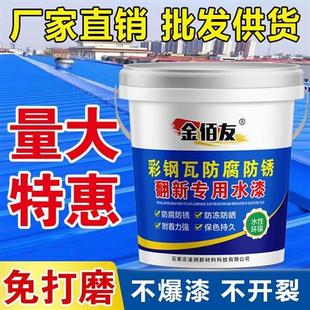 彩钢瓦防锈漆翻新专用金属漆铁锈转化剂水性免除厂房屋顶防水防腐