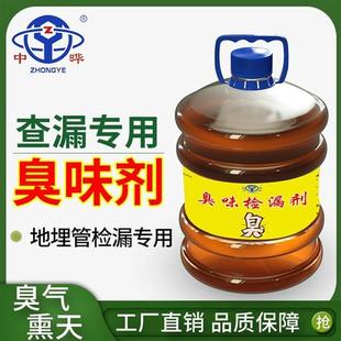 燃气管道检漏供暖系统测漏臭味剂超浓缩防丢水恶臭大蒜味红色