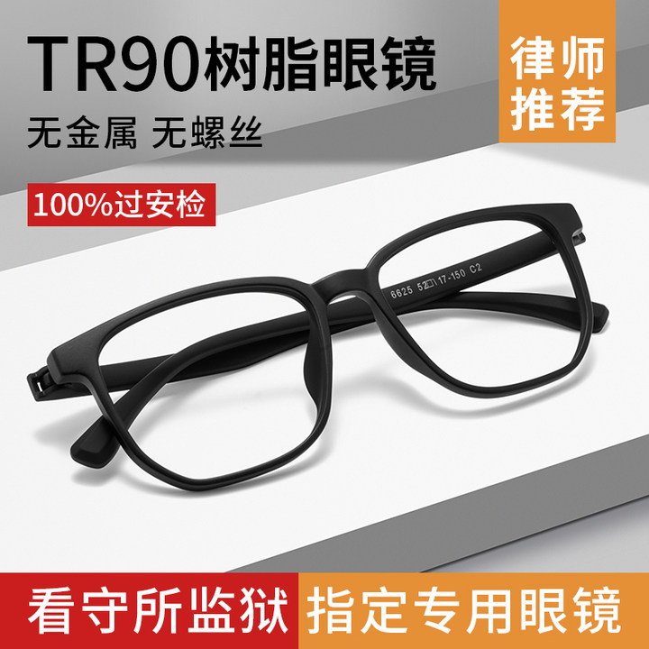 全塑料无金属无螺丝近视眼镜