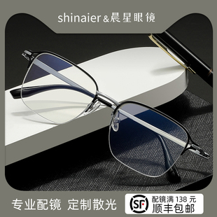 纯钛半框近视眼镜男生潮痞帅高级感可配度数防蓝光眼睛架斯文败类