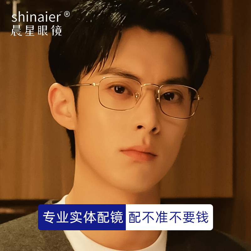 王鹤棣同款金丝眼镜近视男款可配度数斯文败类超轻纯钛眼睛镜框架