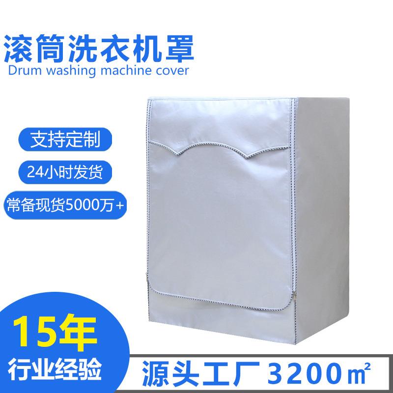 工厂新款升级涂银牛津布通用洗衣机罩套滚边卡通滚筒洗衣机罩