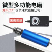 微型无极调速电磨迷你玉石雕刻手持小电钻多功能文玩清理电动工具