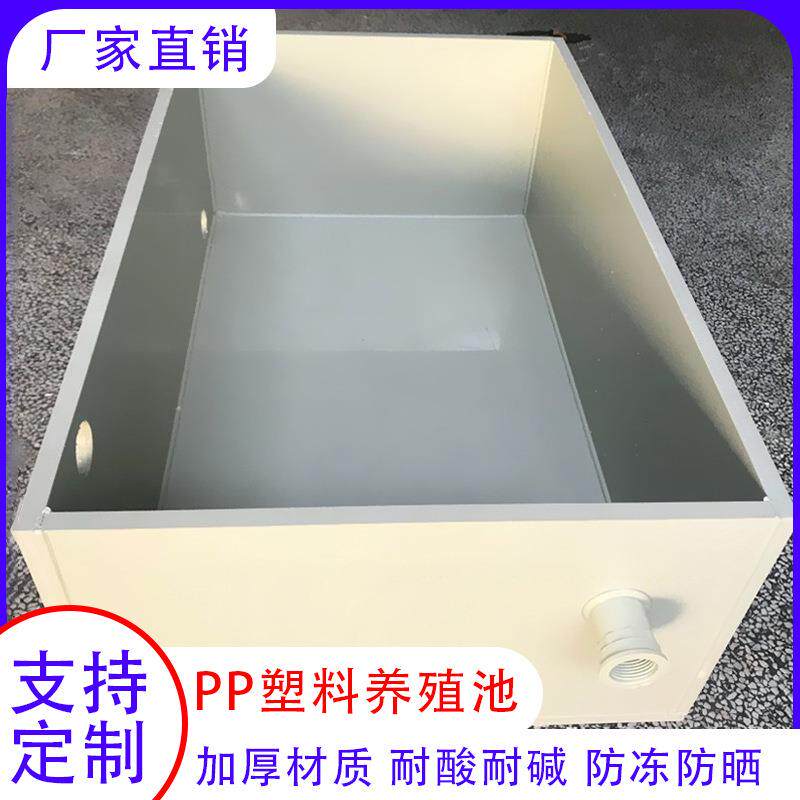 pp板塑胶板材焊接加工养殖池防腐蚀塑料工业水池水箱电镀槽