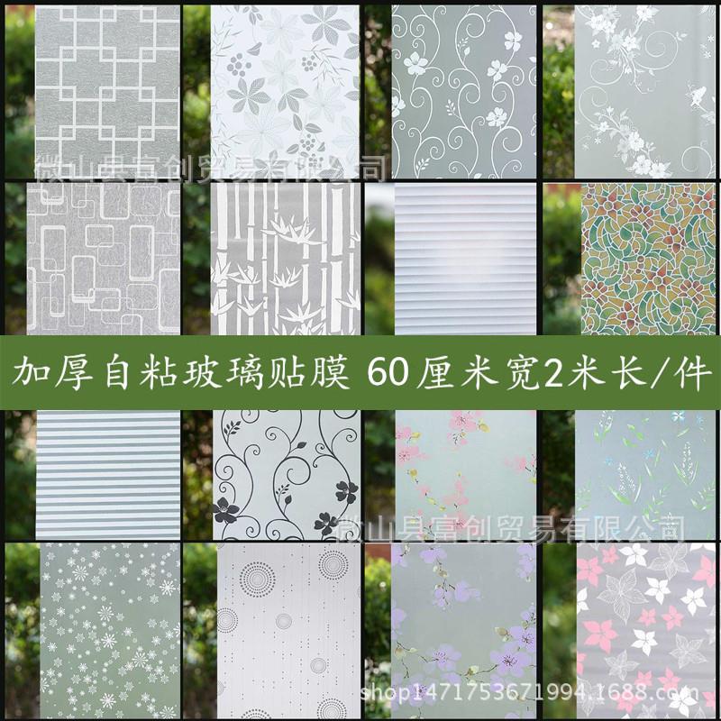 60cm*2米磨砂玻璃贴膜自粘玻璃贴纸书房卫生间透明不透明贴纸