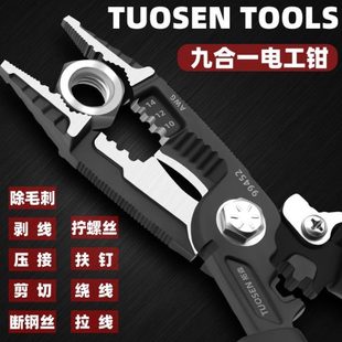 拓森工具九合一多功能钳电工钳钢丝断线扒皮剪线钳子电工剥线钳