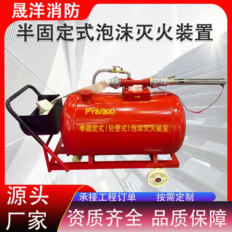 PY4移动推车泡沫灭火装置PY8/500半固定式泡沫灭火装置泡沫罐