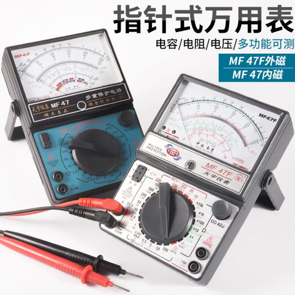 南京MF47型指针式万用表高精度机械式指针表技工多功能技校多用表