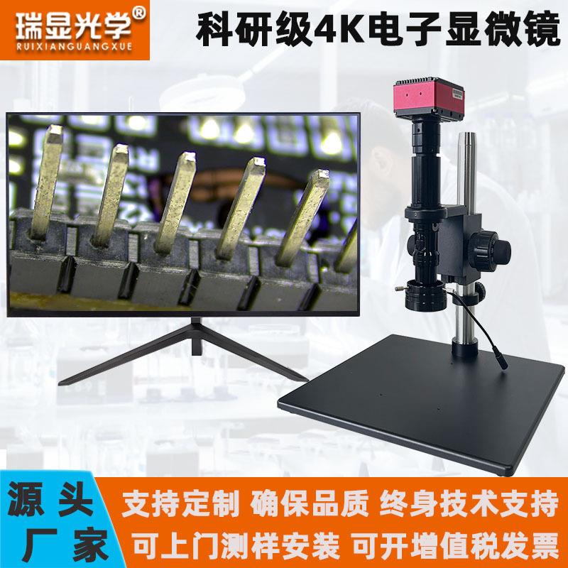 瑞显光学超高清4K显微放大镜粗微同轴调焦定格定倍镜头实时测量