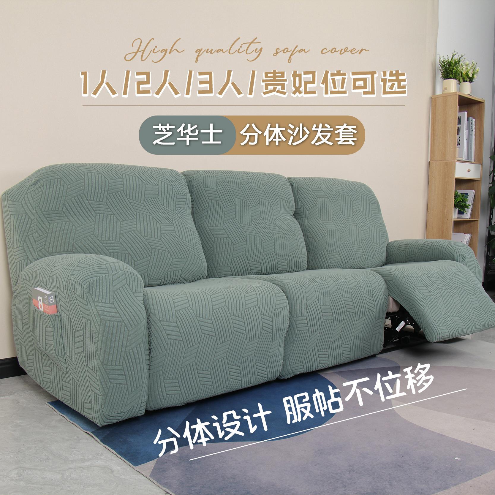 简约斜阳芝华仕沙发套罩芝华士头等舱沙发罩防滑电动功能沙发套罩
