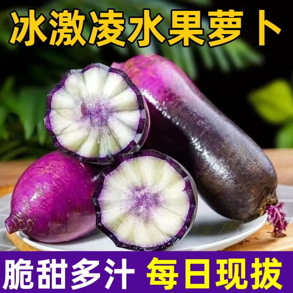 冰淇淋潍坊萝卜生吃水果9斤冰激凌红冰糖心甜脆新鲜非凤梨萝卜