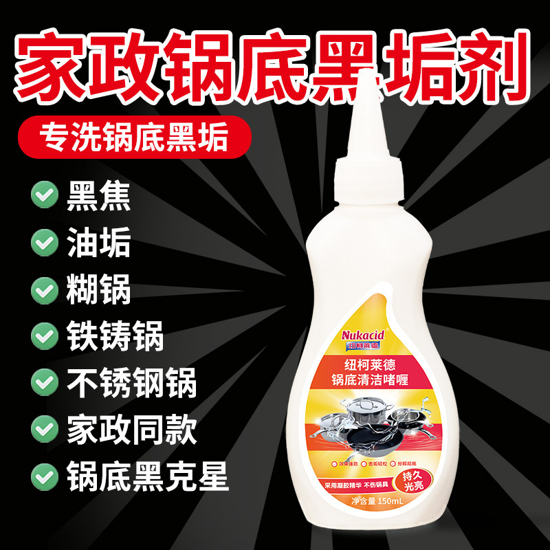锅底黑垢清洁剂强力去污洗锅底啫喱锅底净重油不锈钢黑焦除垢神器,洗护清洁剂/卫生巾/纸/香薰,锅底黑垢清洁剂,淘宝优惠券,粉丝福利购,淘宝优惠卷