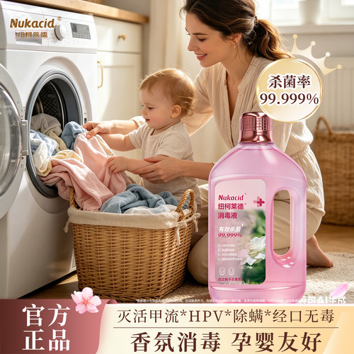 成分安心】升级衣物香氛消毒液