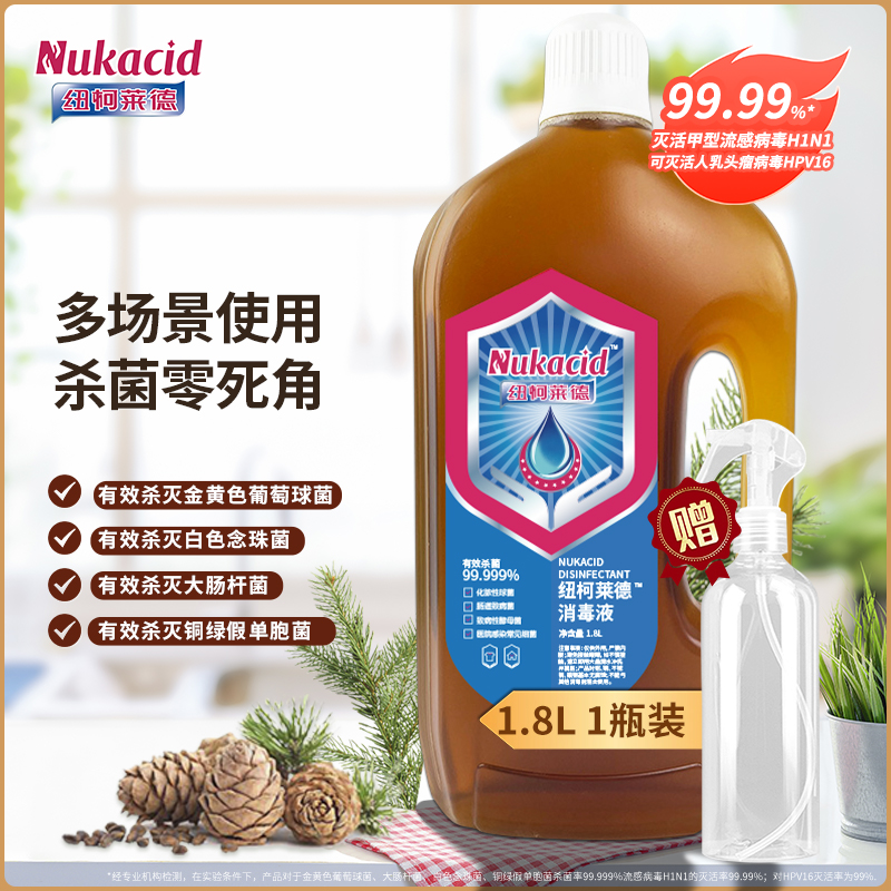 纽柯莱德灭甲流hpv苯酚消毒液