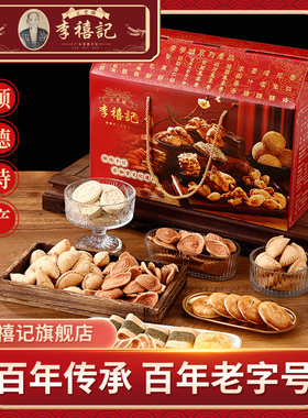 李禧记广东正宗佛山顺德特产大礼包零食糕点小吃年货礼盒送礼手信