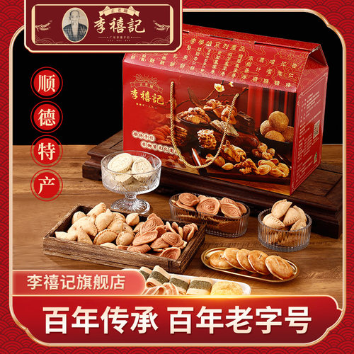 李禧记正宗顺德特产大礼包鸡仔饼