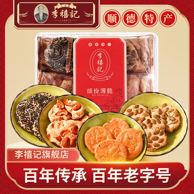 李禧礼顺德广式糕点南瓜仁薄饼