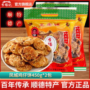 李禧记鸡仔饼正宗广东顺德特产传统手工零食年货广式鸡仔饼老字号