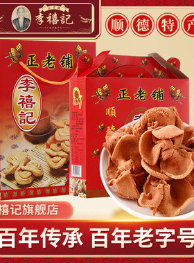 李禧记旗舰店正宗顺德特产大良蹦砂送礼礼盒年货零食老字号