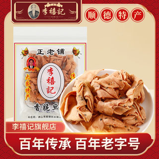 李禧记南乳蛋散小吃零食传统手工糕点特产办公室零食休闲食品点心