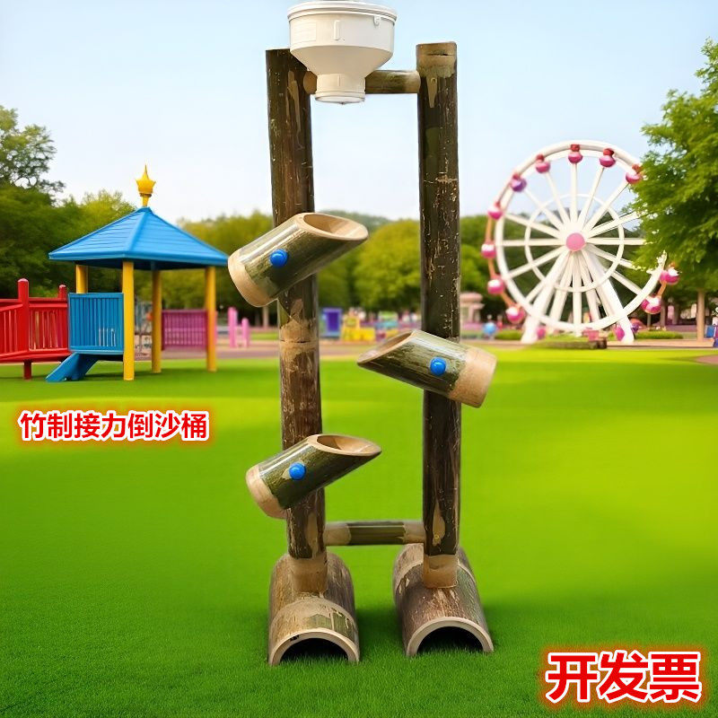 幼儿园沙水区玩具沙池玩沙接力倒沙桶沙漏斗竹制户外水池工具设备
