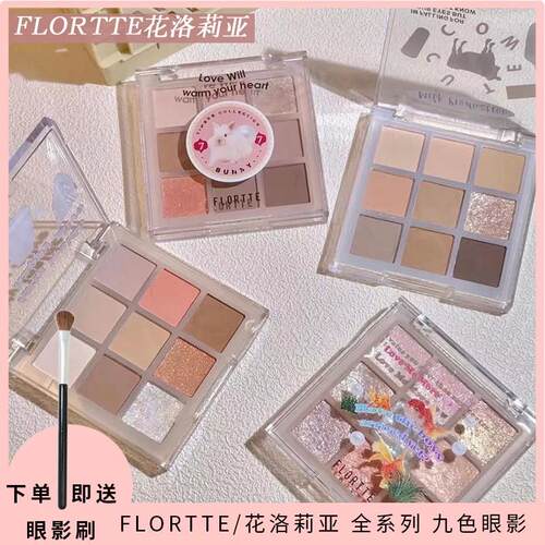 花洛九色眼影盘冲鸭眼影盘四色九大地色高光双面煎蛋落利亚小众