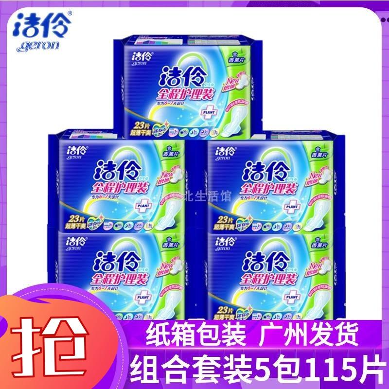 洁伶卫生巾正品官方旗舰店少女专用学生姨妈巾洁玲整箱日用装a