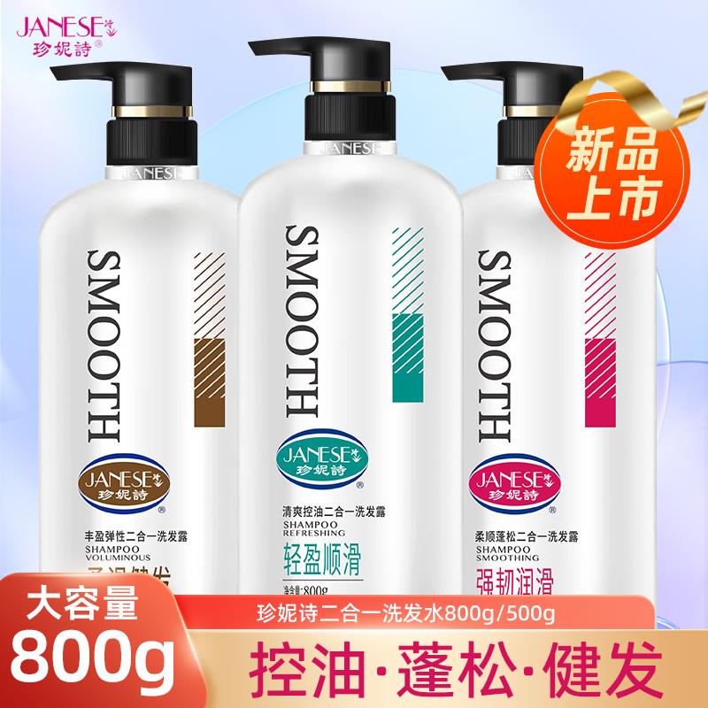 珍妮诗官方珍尼诗旗舰店珍妮丝正品珍妮斯/珍诗妮洗发水露洗头水