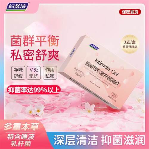 【618好物达人专属】少女精华熊果苷草本抑菌祛味滋润养护