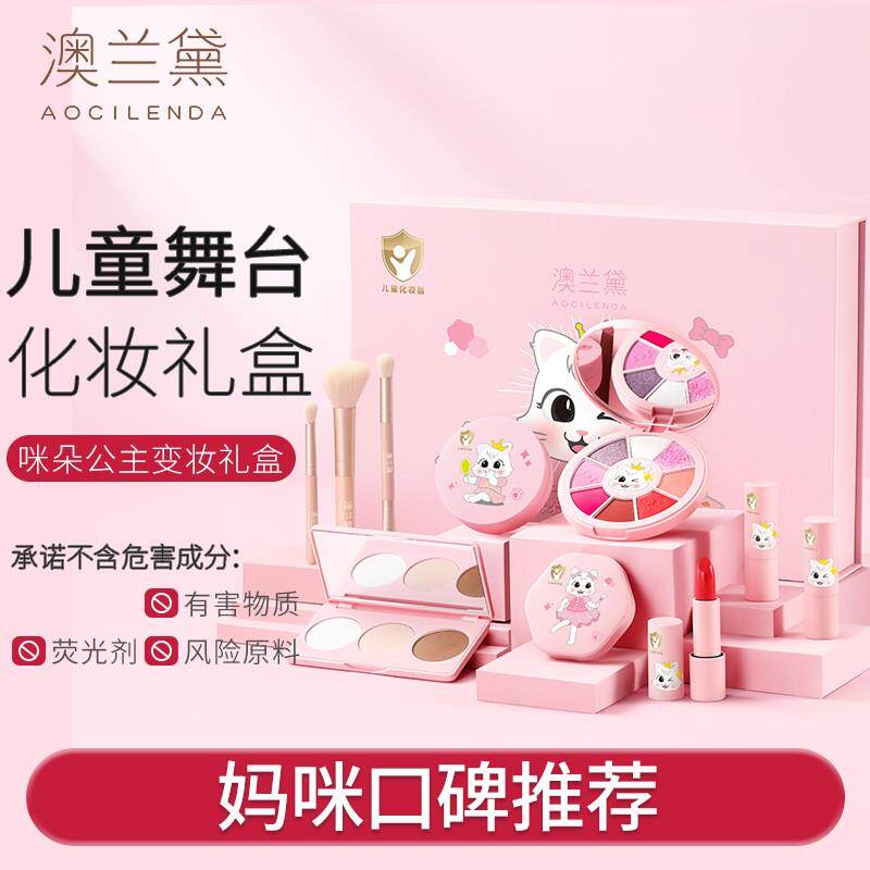 【开学季】澳兰黛儿童彩妆礼盒女孩表演舞台专用口红眼影套