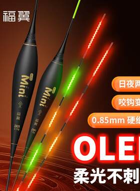 福翼双面OLED灯珠夜光漂316鲫鱼漂高灵敏细硬尾日夜两用电子漂