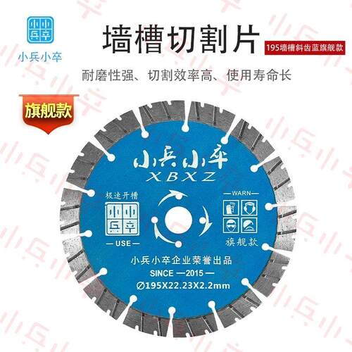 195斜齿超锋利耐磨混凝土切割片开槽片小兵小卒切割片开槽切割片D