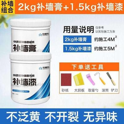 现货多功能补墙膏天花板涂补缝剂粉墙缝破损房屋修补漆坑洼盯洞遮