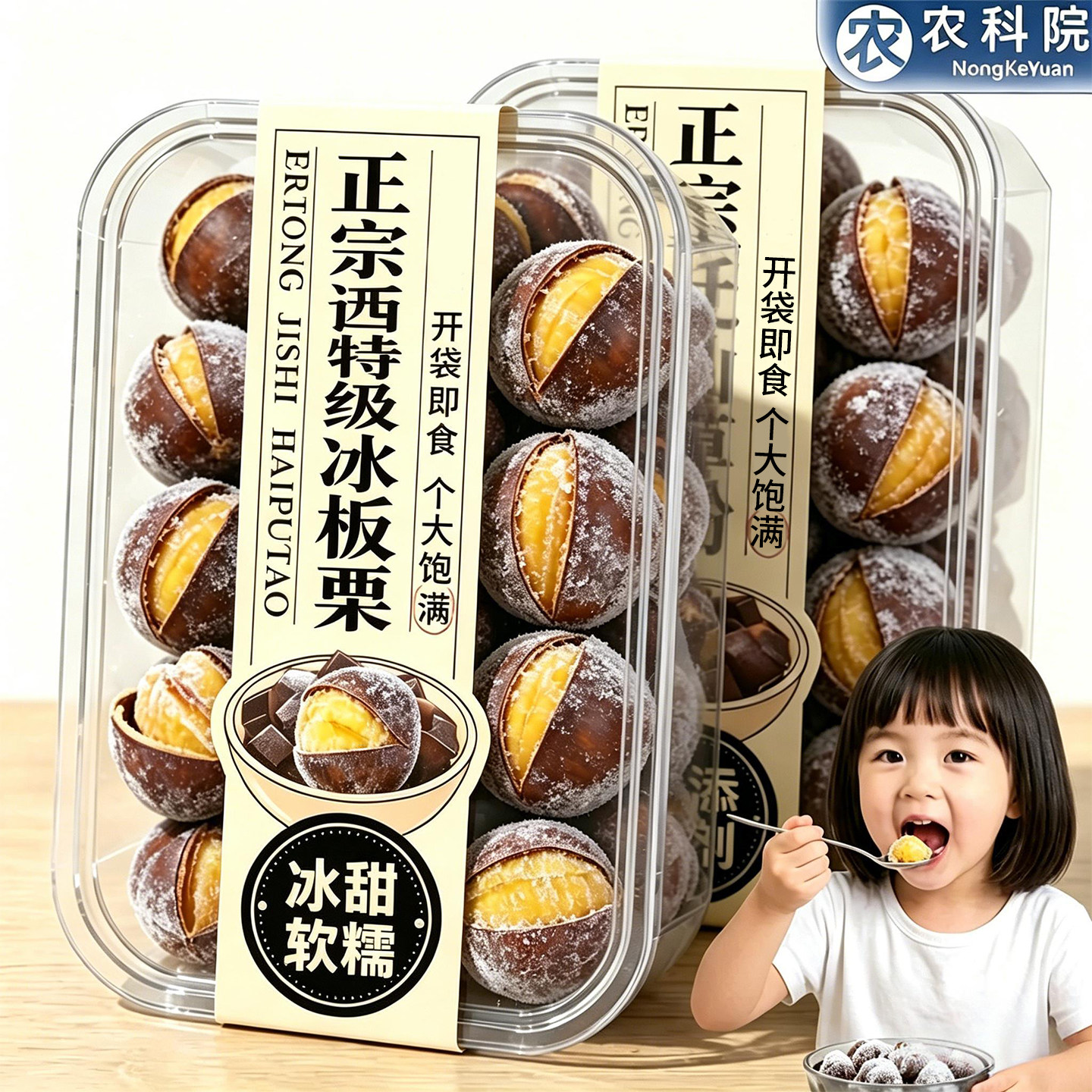 冰板栗开口笑官方旗舰店正宗迁西栗子熟开袋即食软糯锁鲜冷冻零食