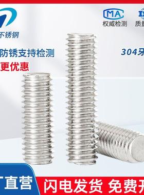 304不锈钢牙条2全螺纹螺柱丝杆通丝螺杆M12短M4M161M18M0