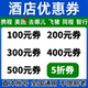 美団携程去哪儿飞猪同程智行国内国际民宿酒店优惠券代金券预订劵