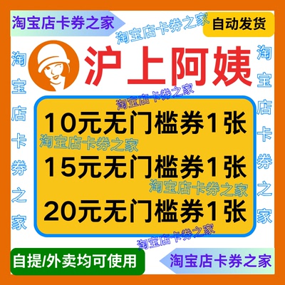 沪上阿姨优惠券奶茶代金卷到店自取外卖全国新老用户通用非代下单