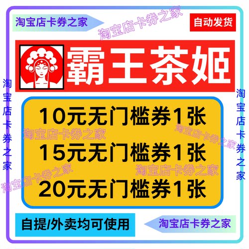 霸王茶姬优惠券原叶鲜果奶茶外卖送到店自取全国通用代金券非代订