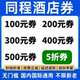 同程酒店优惠券同程民宿优惠券同城旅行无门槛代金券预订预定房卷