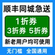 顺丰同城急送优惠券跑腿优惠券帮送帮买优惠券红包全国通用立减劵