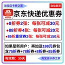 京东快递优惠券75折八折通用券寄件快递券物流重货85折券全国通用