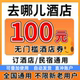 去哪儿酒店优惠券民宿优惠券去哪儿预订预定房代金券国内国际通用