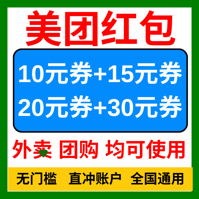 美团外券红包美食团购券到店美団神会年省钱叠加量包膨胀优代金券