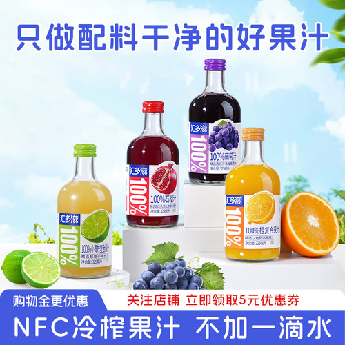 汇多滋100%果汁玻璃瓶饮料