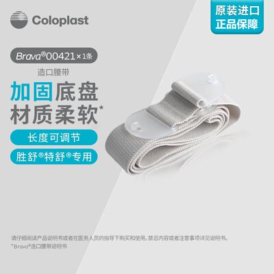 康乐保造口腰带特舒胜舒系列适用